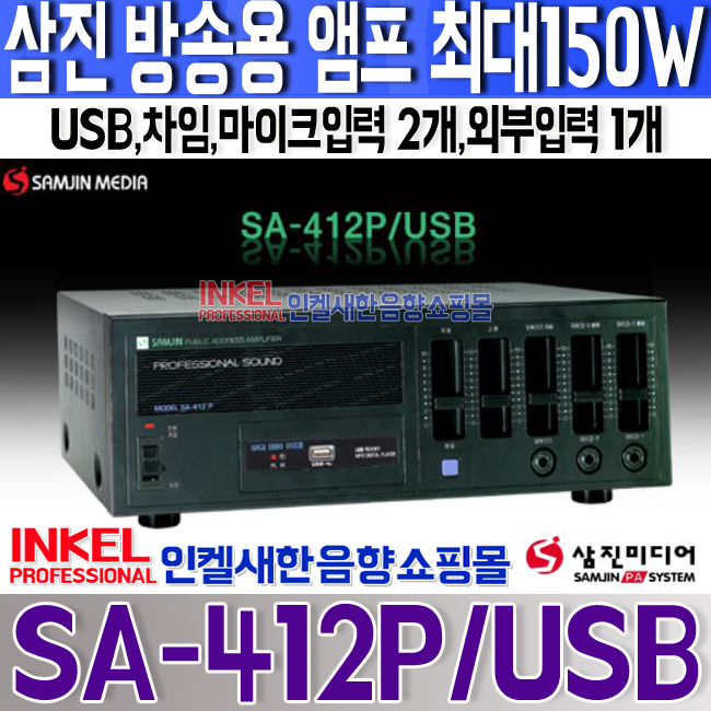 SA-412P-USB LOGO.jpg